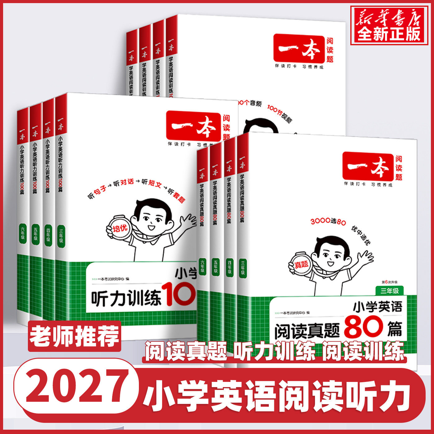 一本英语阅读训练专项3-6年级