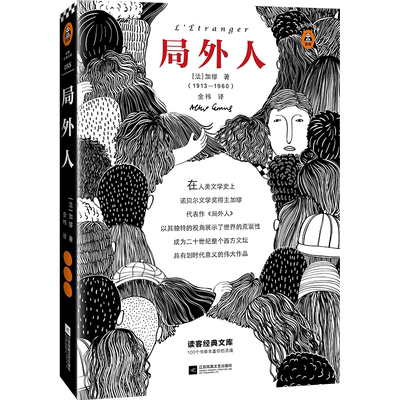 局外人 加缪书精装彩插珍藏版 诺贝尔文学奖得主加缪作品 如何看待自己格格不入世界名著外国小说书籍 正版