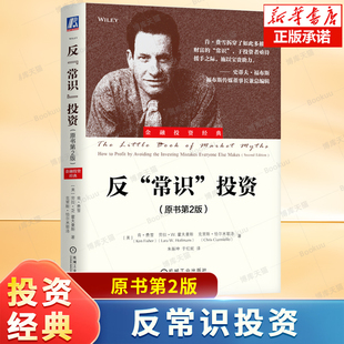 反常識投資 機械工業 價值 著 肯·費雪 創富理論書籍 投資 美 資產配置 股市投資 成功 原書第2版 勞拉·W.霍夫曼斯