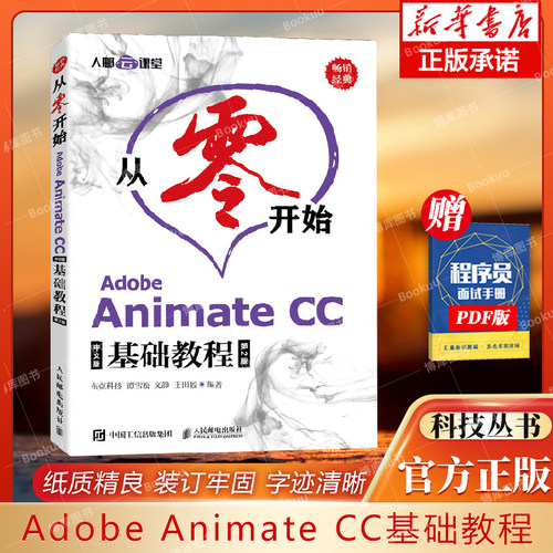 从零开始AdobeAnimateCC
