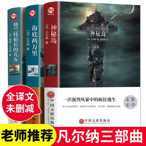 正版凡尔纳海洋三部曲科幻小说