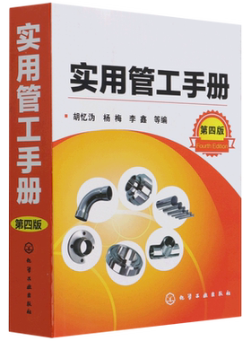 实用管工手册 第四版 机械加工b备书籍 金属结构工种b备手册 金属作业工特种作业工 实用b备案头查询操作手册 管道工程设计应用