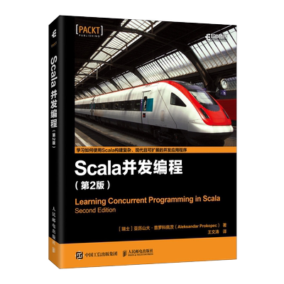 scala并发编程第2版正版