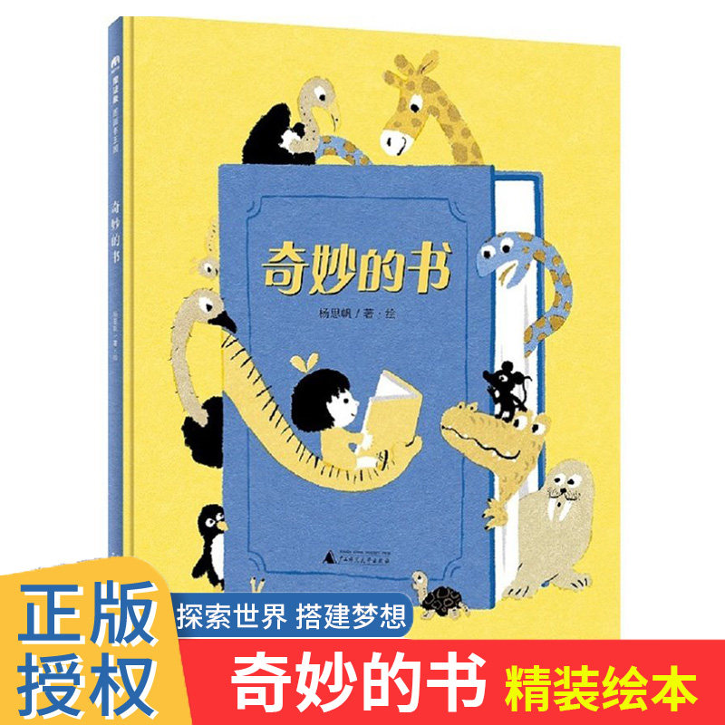 奇妙的书魔法象图画书王国3-4-5-6岁幼儿童早教绘本书籍幼儿园小班中班大班课外阅读图画故事书神奇动物广西师范大学,书籍/杂志/报纸,绘本/图画书/少儿动漫书,淘宝优惠券,粉丝福利购,淘宝优惠卷