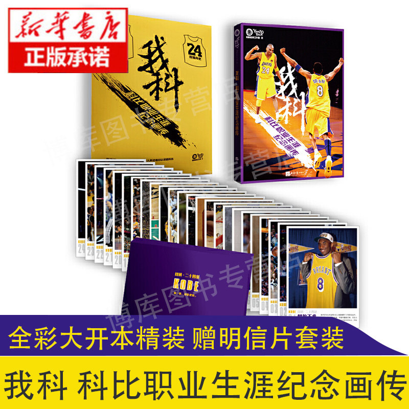 我科(科比职业生涯纪念画传) 博库网