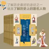 Подлинные биографии великих китайских исторических деятелей, написанные для детей героинями, пионерами науки и техники, знаменитыми полководцами на протяжении веков, юными талантами, мастерами литературы, великими мастерами искусства, мудрости, мудрецами, историческими знаниями, всеобщей историей и биографиями для детей.
