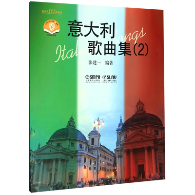 意大利歌曲集(2扫码音频版)/美声&JYZ&系列 博库网