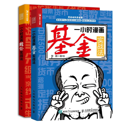 【2册】一小时漫画基金+缠论