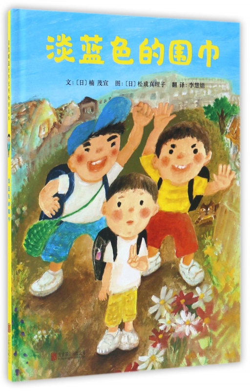 淡蓝色的围巾 启发精装正版绘本