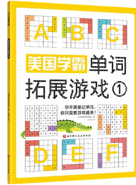 美国学霸单词拓展游戏博库