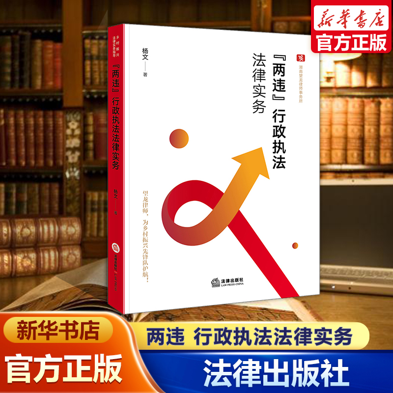 “两违”行政执法法律实务