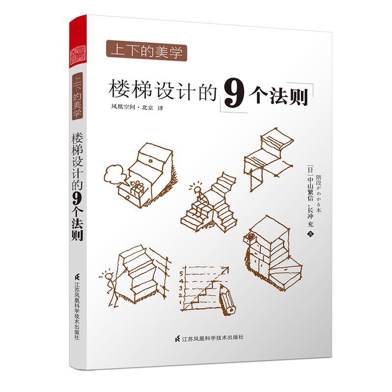 原版引进生活家装 日式风格空间设计装饰装修楼梯扶手设计上下的美学
