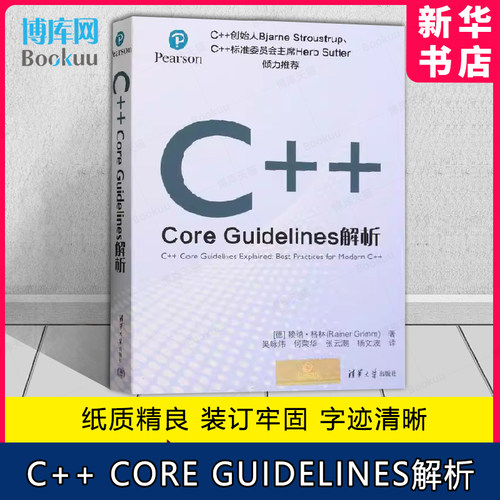 C++CoreGuidelines解析