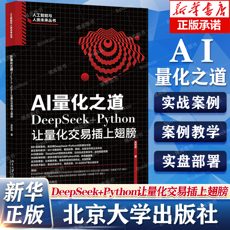 AI量化之道DeepSeek+Python交易