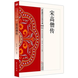 宋高僧传 博库网