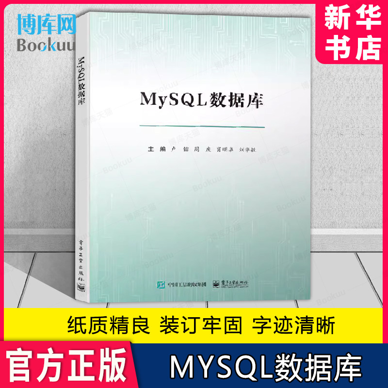 MySQL数据库博库网正版