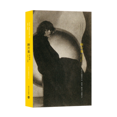 棱镜精装人文译丛//断片集——冷记忆:1991～1995  波德里亚 思想碎片 博库网