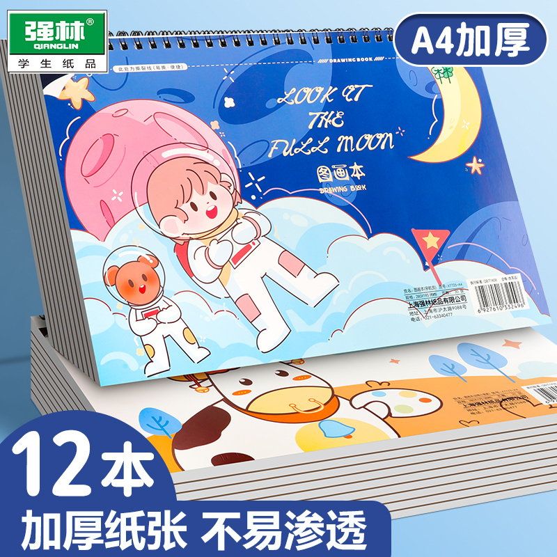 儿童图画本强林素描本
