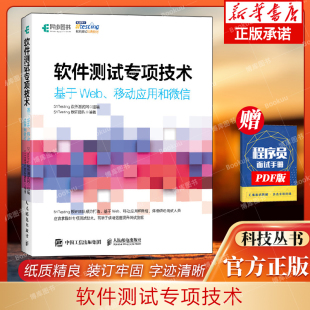 博库网 教材 软件测试专项技术 基于Web移动应用和微信51testing软件测试经典