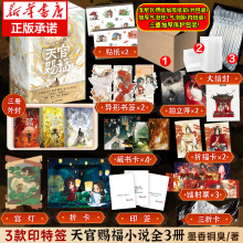 【博库专享】磁吸书盒 天官赐福实体书+天官赐福漫画合集+抓帧漫画+动画美术设定集 漫画实体书墨香铜臭小说原著单行本官方正版