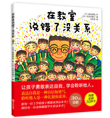 在教室说错了没关系 我不怕站到黑板前精装硬壳儿童课堂教育0-3-6-9周岁幼儿园宝宝小学生儿童绘本图画孩子表达自我不怕被嘲笑