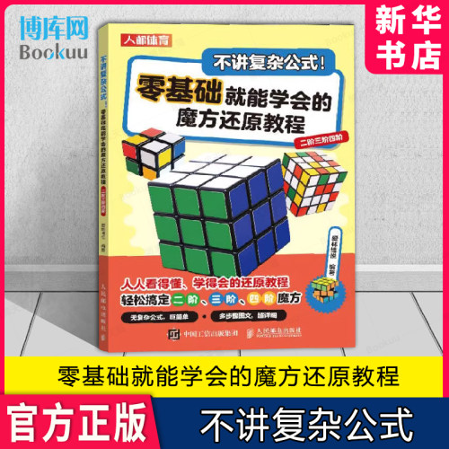 零基础就能学会的魔方还原教程