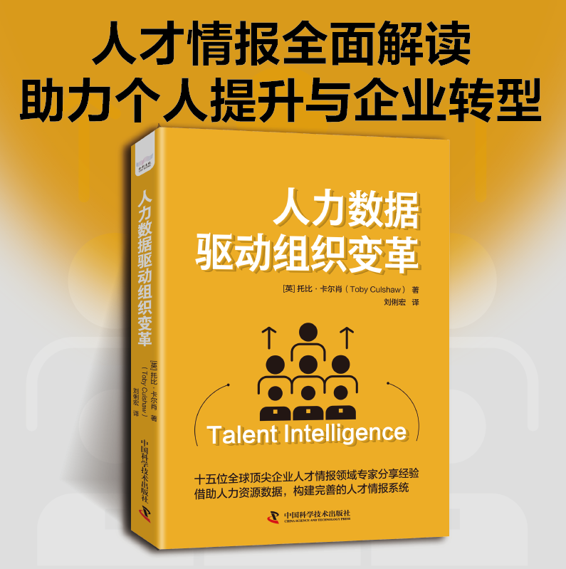 人力数据驱动组织变革 HR能力全面提升 构建完善人力情报系统 博库网