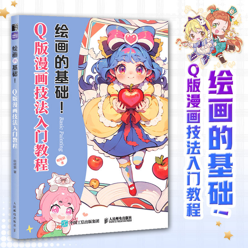 绘画的基础 Q版漫画技法入门教程 综合技法素描美术书入门画漫画自学基础入门教程绘画动漫人物绘画手绘素描技法速成无基础学,书籍/杂志/报纸,绘画（新）,淘宝优惠券,粉丝福利购,淘宝优惠卷