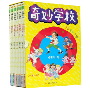 奇妙学校 共10册注音版 一二年级读本全彩美绘故事书大头儿子和小头爸爸作者郑春华 爸爸的梦想/玻璃丝小马/光头校长/蝴蝶结发卡