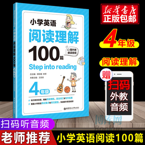 Step into reading小学英语阅读理解100篇四年级语法单词知识大全同步强化阶梯训练小学生英语天天练4年级课外阅读练习册教辅书籍