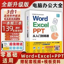 新版零基础word excel ppt电脑办公软件从入门到精通学习wps office表格制作计算机应用基础教程书公式应用教材文员知识自学书籍