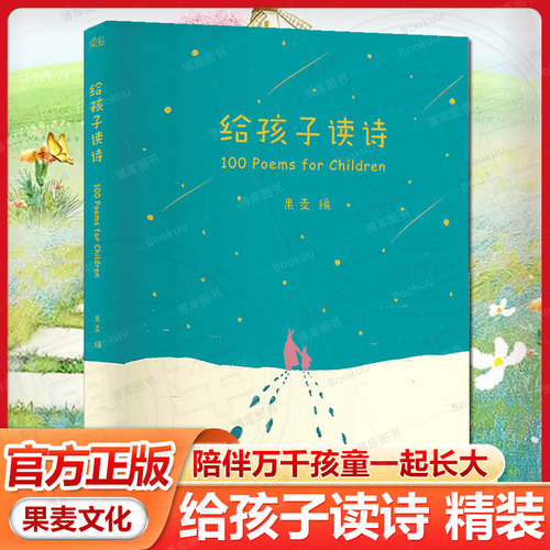给孩子读诗彩绘精装朗读者推荐