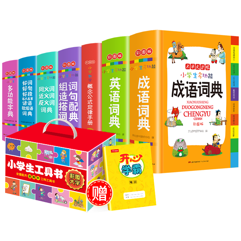 全套正版 成语英语词典同义词近义词反义词大全组词造句词典歇后语套装 新版全功能小学生实用多功能工具书新华字典现代汉语2021