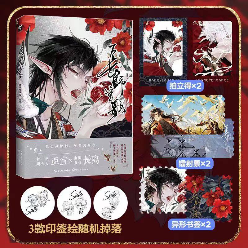 长野宣歌(漫画) 随手保存SE原创之作 古风唯美之作 新增独家番外及洪荒小纪内容 华文天下 博库网