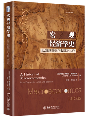 宏观经济学史(从凯恩斯到卢卡斯及其后) 博库网
