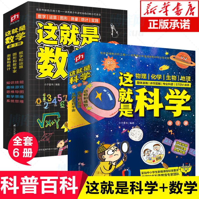 这就是地理科学这就是数学全套6册启蒙全书5-6-8-10-14岁儿童畅销漫画书籍三四年级小学生必读百科全书课外书儿童读物老师推 荐使用感如何?