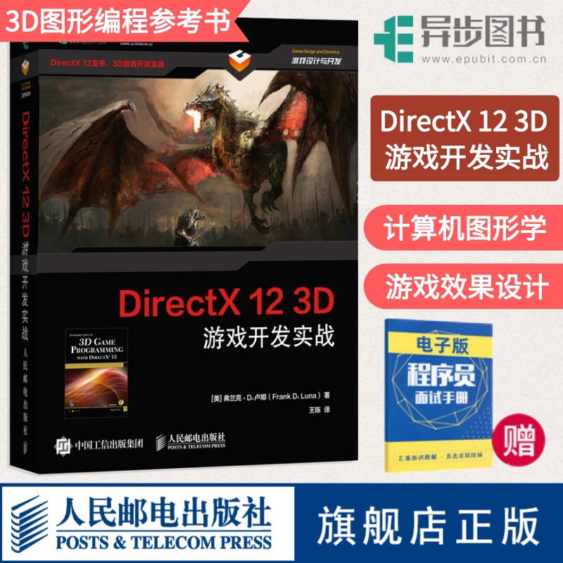 游戏开发实战计算机图形学编程