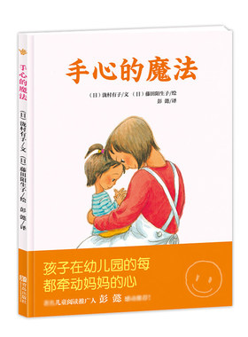 手心的魔法(精) 博库网