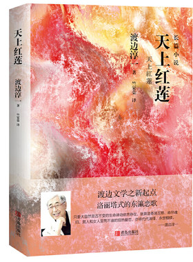 天上红莲 博库网