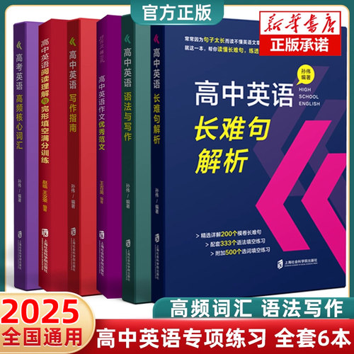 高中英语长难句解析核心词汇