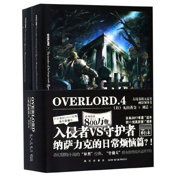OVERLORD漫画小说书全套7-10不死者  罪域之骨终究成王骨傲天 大坟墓的入侵者VS守护者破军的魔法吟唱者丸山古佳奈 博库网