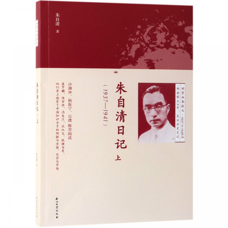 朱自清日记(上1937-1941) 博库网