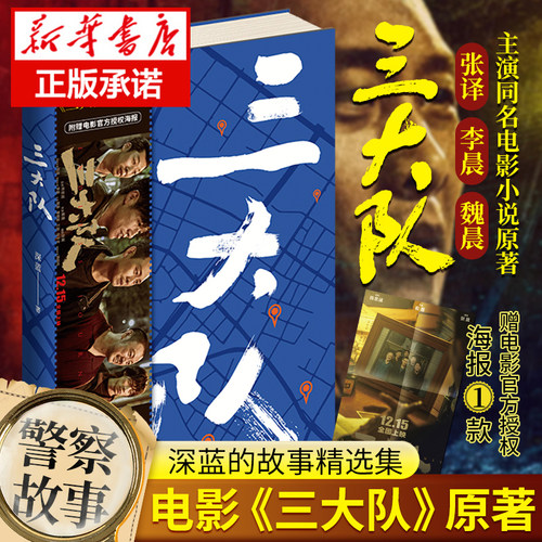 三大队：深蓝的故事精选集