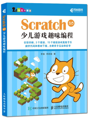 正版少儿游戏趣味编程