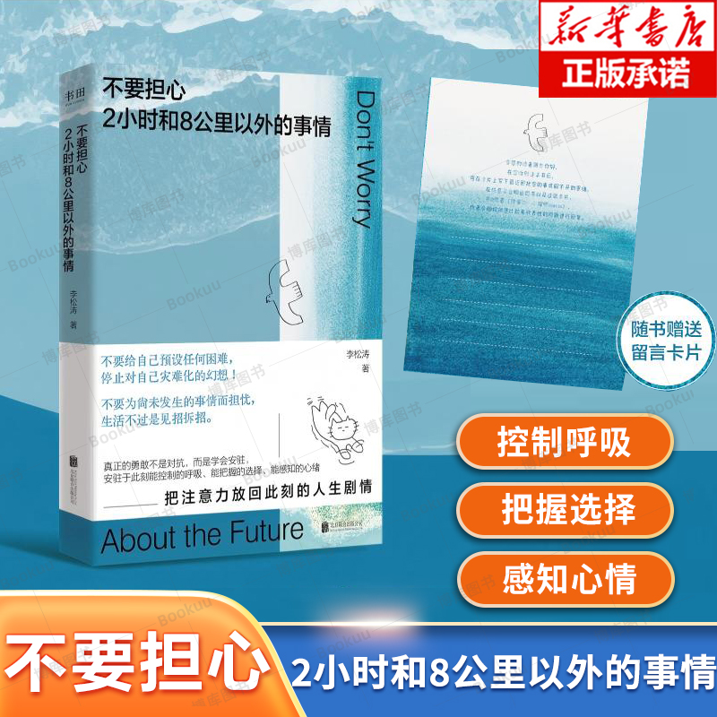 不要担心2小时和8公里以外的事情 不为尚未发生的事焦虑 不预设任何困难 停止灾难化想象 76个人生建议 心理学研究心理健康书籍
