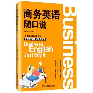 商务英语随口说 博库网