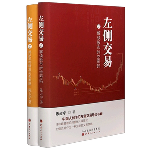 左侧交易(共2册)(精) 博库网