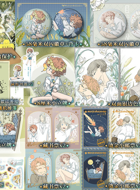 三款印签绘随机发【赠双闪徽章+立牌+藏书票】目光所及  人气漫画家初久渡一热门短篇漫画合集 收录热门星体系列和治愈森林系列