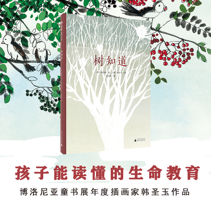 魔法象图画书王国树知道精装3-6周岁精装图画书少儿童书卡通动漫绘本儿童读物幼儿早教启蒙认知书籍幼儿园宝宝低幼儿亲子睡前故事