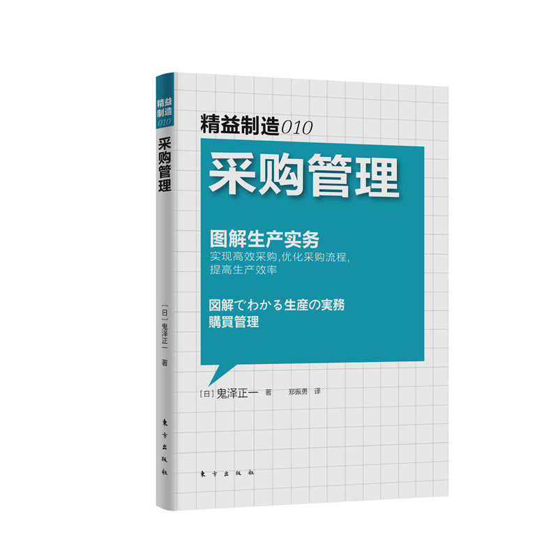 精益制造010：采购管理     科学的高效采购管理方式 博库网